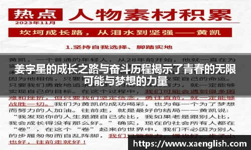 姜宇星的成长之路与奋斗历程揭示了青春的无限可能与梦想的力量